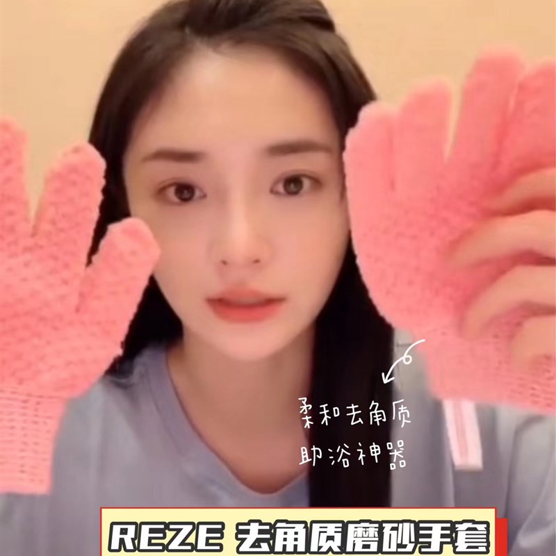 reze爱睿丝卓效沐浴磨砂手套搓澡巾去角质嫩肤搓泥搓灰污清洁净肤