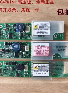 NEC高压条原装104P161/104P191 104P201/121P181显示屏 包邮