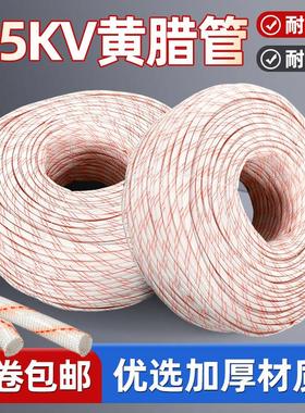 黄腊管绝缘套管2.5KV耐高温玻璃纤维管6/8/10/16/20mm2500黄蜡管