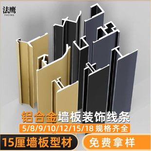 饰条金属线工字线 15mm护墙板收口条铝合金收口条型材饰面卡板条装