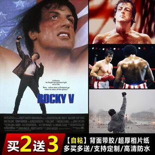 洛奇海报史泰龙电影人物墙贴自粘卧室房间装饰画拳击肌肉健身贴画