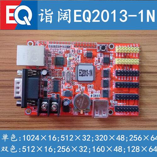 诣阔科技单双色控制卡EQ2013-1NF/2N/3N/4N/5N网络口2023字库卡