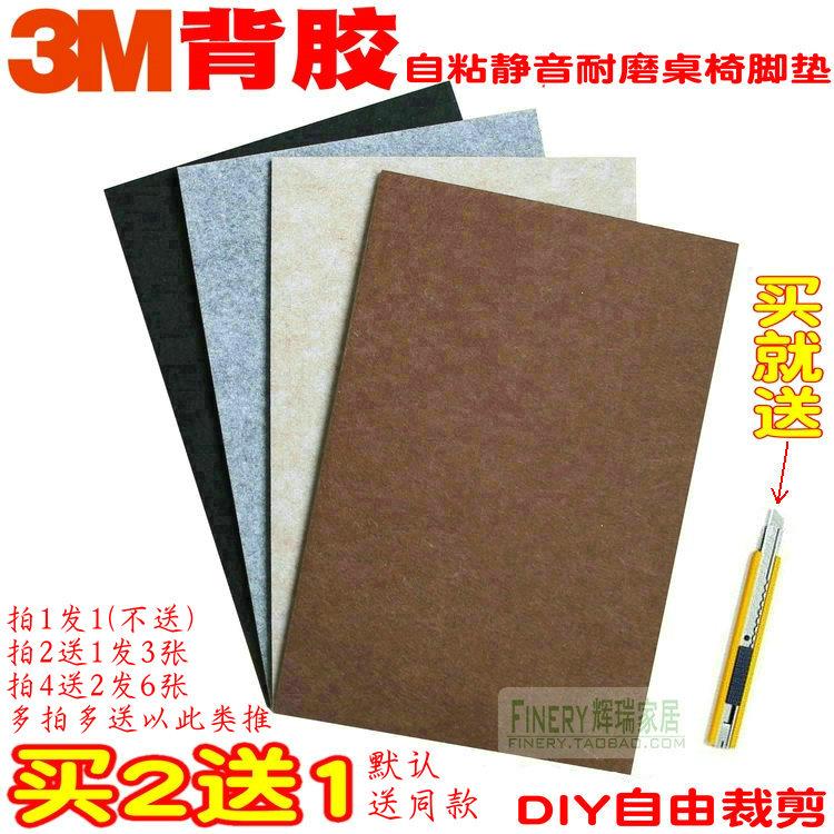 桌椅脚垫防磨自粘保护橡胶垫家俱毛毡垫沙发床脚垫子椅子脚套裁剪