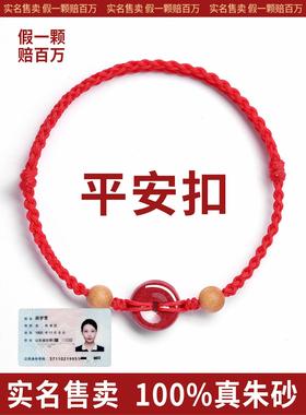 朱砂平安扣手炼女桃木红绳手绳情侣转运珠男好运礼物去霉运本命年
