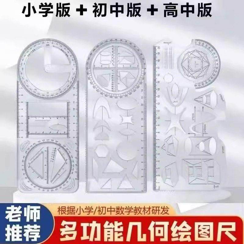 小学生多功能活动角绘图尺初中高中函数平面图形几何尺画角量角器,文具电教/文化用品/商务用品,制图/测绘套装,淘宝优惠券,粉丝福利购,淘宝优惠卷