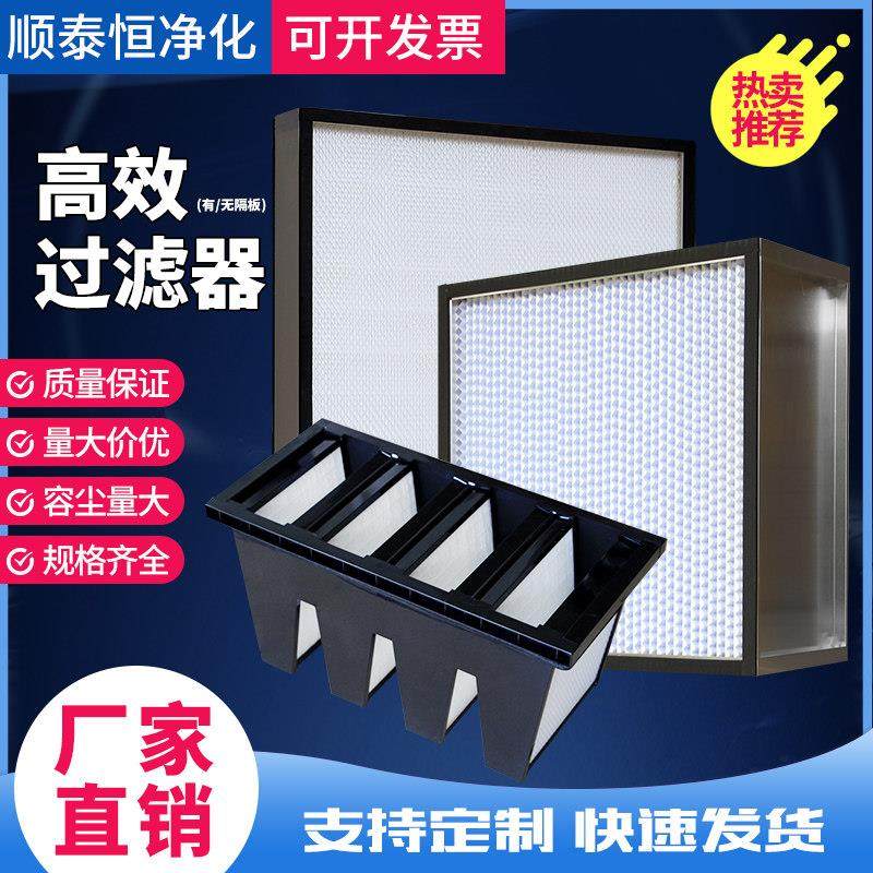 高效过滤器无隔板空气过滤器洁净空调过滤器有隔板过滤器天花送风