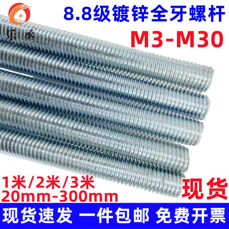 国标8.8级镀锌一米丝杆螺杆全螺纹丝杠高强度1米牙条全牙通丝M6M8