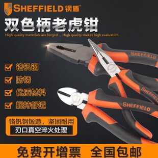 钢盾钢丝钳尖嘴钳老虎钳子多功能多用斜嘴钳虎口钳平口钳电工专用