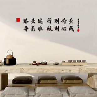 办公室励志墙贴画路虽远行则将至字画荀子修身 语录书房茶室背景墙