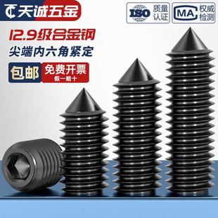 12.9级尖头紧定螺丝止付无头内六角机米顶丝螺丝M3 5M6M10M12