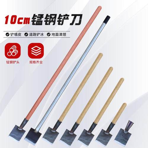 10公分宽小钢铲子铲地面保洁铲厨房油烟机加长铁铲装修高碳钢全钢