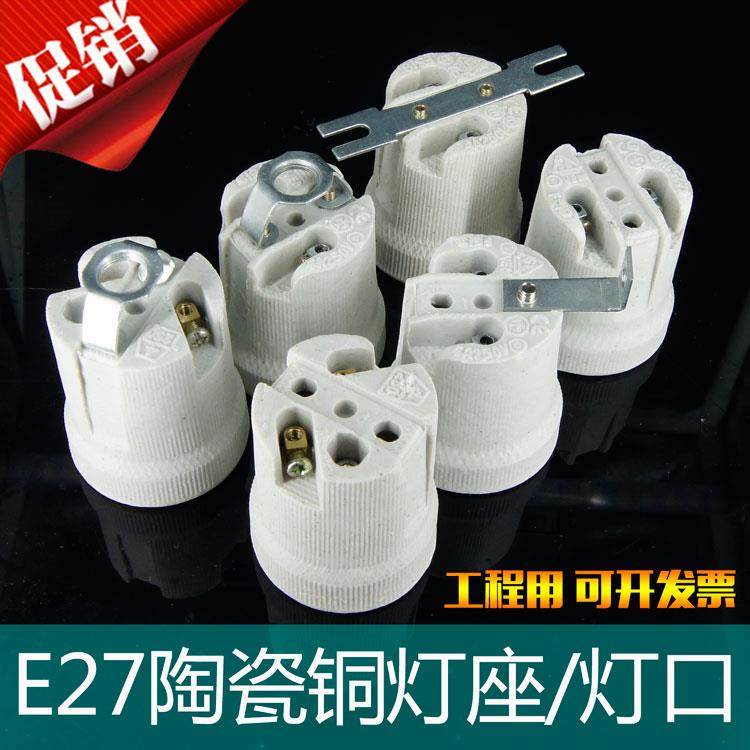 E27陶瓷灯头螺口灯座 耐高温E14全铜灯座灯头灯口吸顶灯改造包邮
