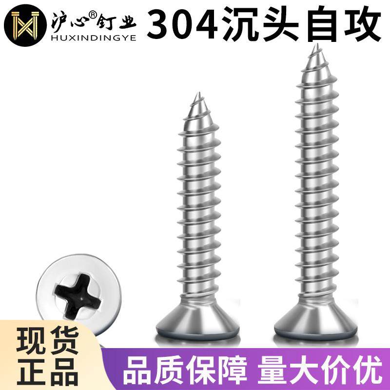 304不锈钢沉头自攻螺丝十字平头螺丝加长螺钉木螺丝M3.9M4.2