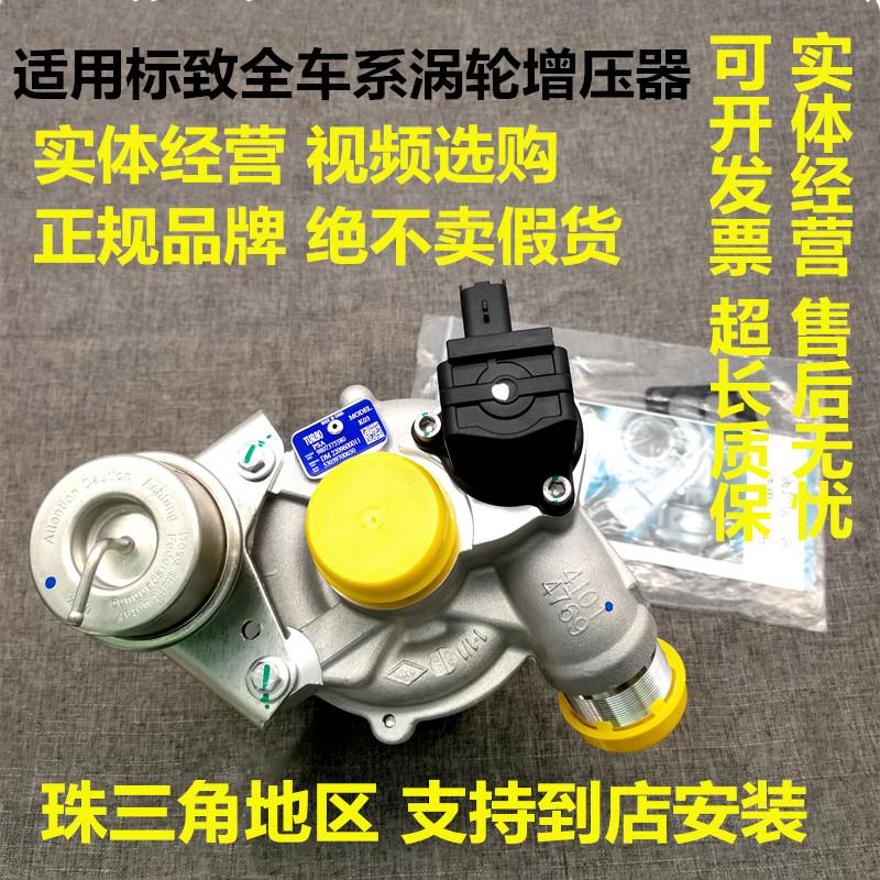 适用标致标志308CC308SW 408雪铁龙C5 DS5DS6 C4L 1.6T涡轮增压器