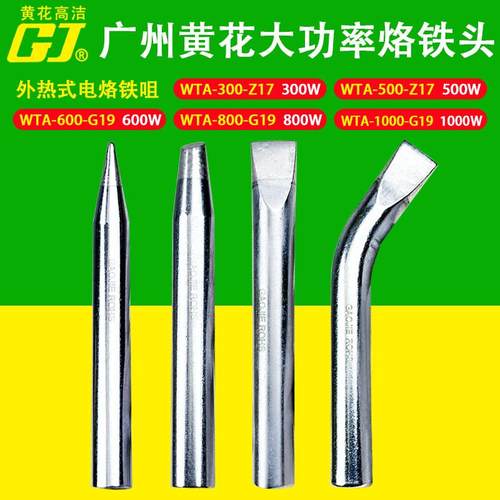 外热式大功率电烙铁铁头尖头刀头扁咀I焊咀200W500W800W1000W