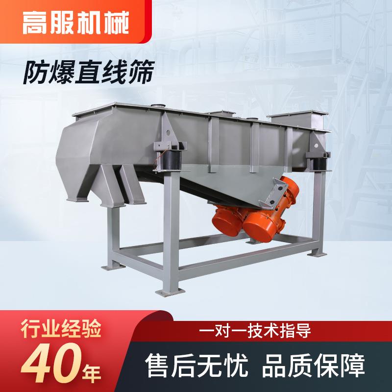 防爆直线筛双层直线振动筛选机筛料机直线筛分机直线振动筛