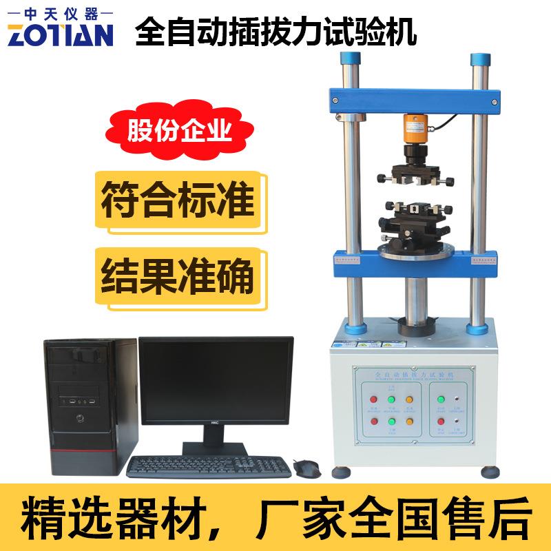 1220S全自动插拔力试验机立式插拔寿命测试机线端子插拔实验订金