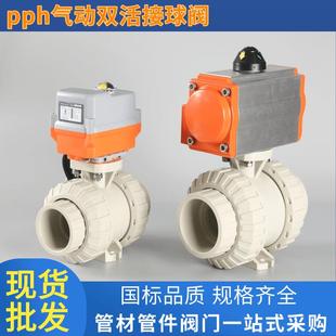 pph双由令球阀Q621F 10S气动双活球阀国标耐酸碱腐蚀pph球阀