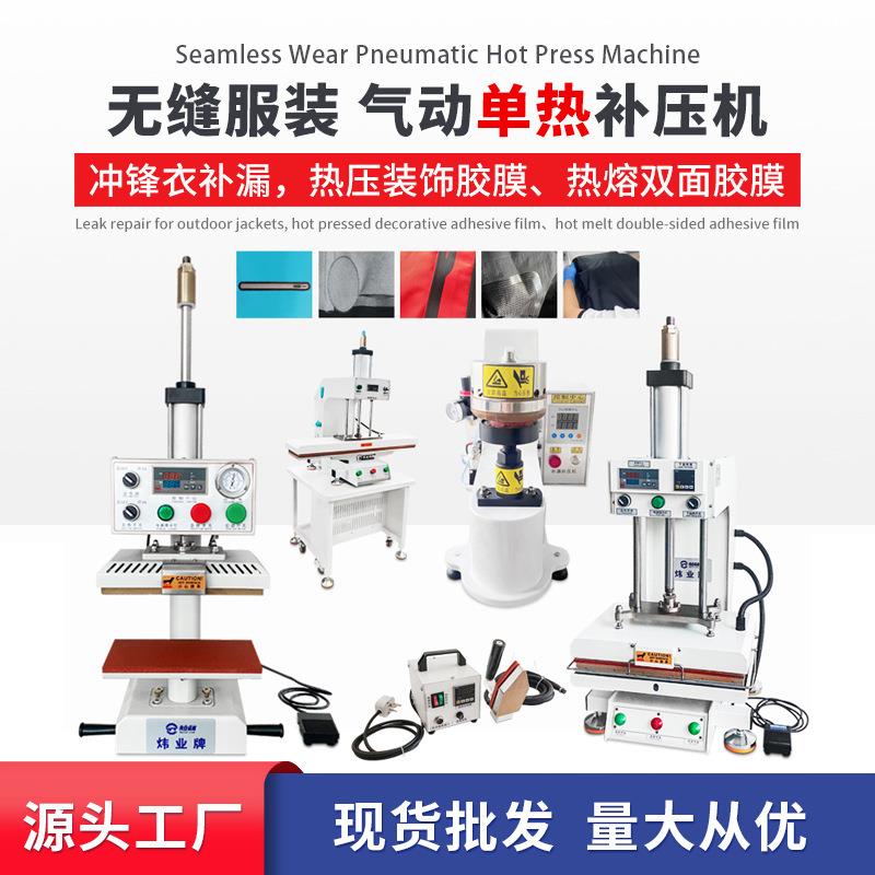 源头工厂现货冲锋衣气动热压机户外无缝服装口袋拉链补压机