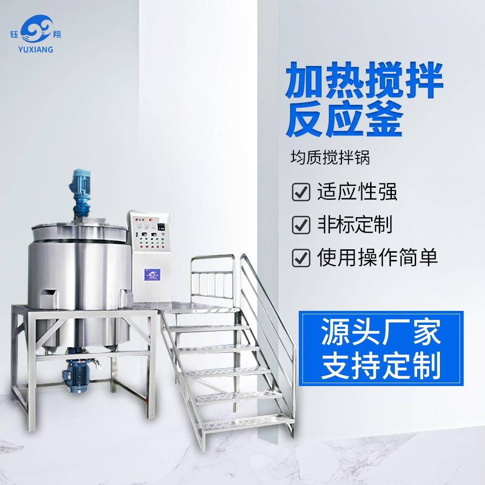 现货供应均质搅拌锅加热搅拌反应锅凝胶搅拌机