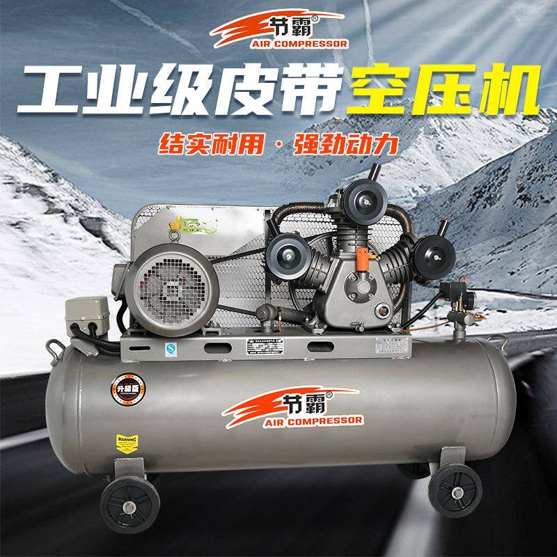 皮带式工业级空压机380v气泵木工汽修喷漆活塞压缩打气机