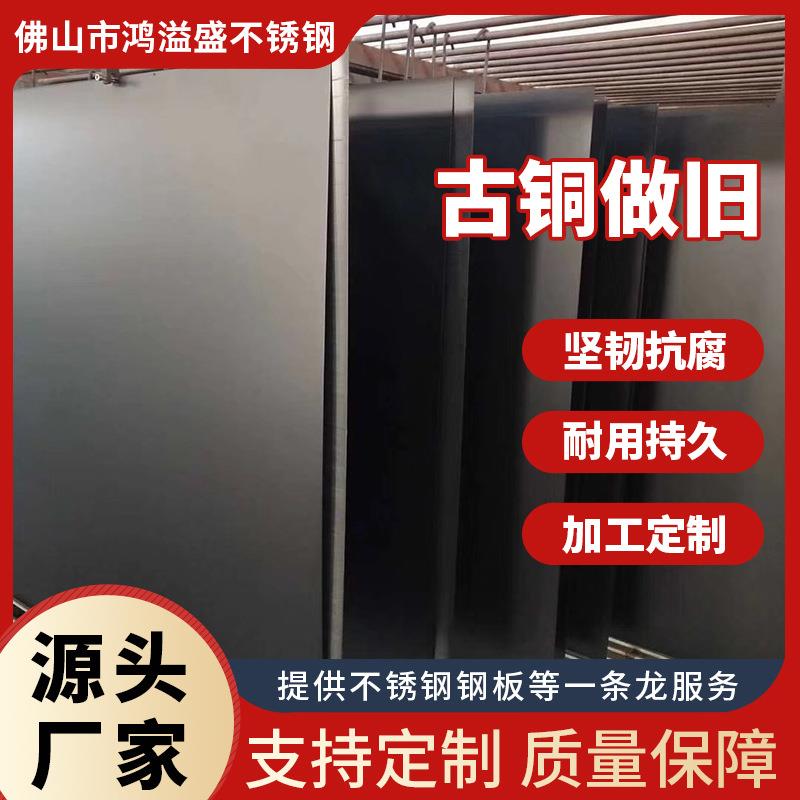 古铜色做旧不锈钢板做旧复古主题装饰不锈钢喷砂玫瑰金钢板