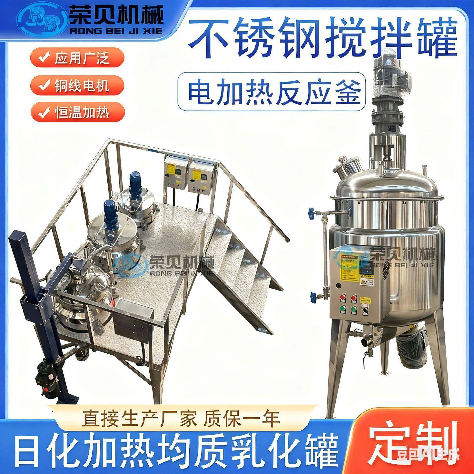不锈钢电加热搅拌罐洗衣液乳化机日化用品搅拌罐面霜乳液乳化罐