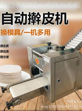 仿手工小型饺子皮机商用圆形包子皮云吞皮机多功能压皮机一次成型