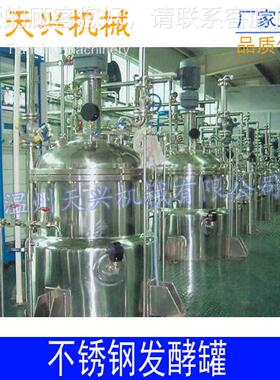 自动TX-FJ-50发酵罐 菌种发酵 微生物无发酵罐 菌发酵罐全罐