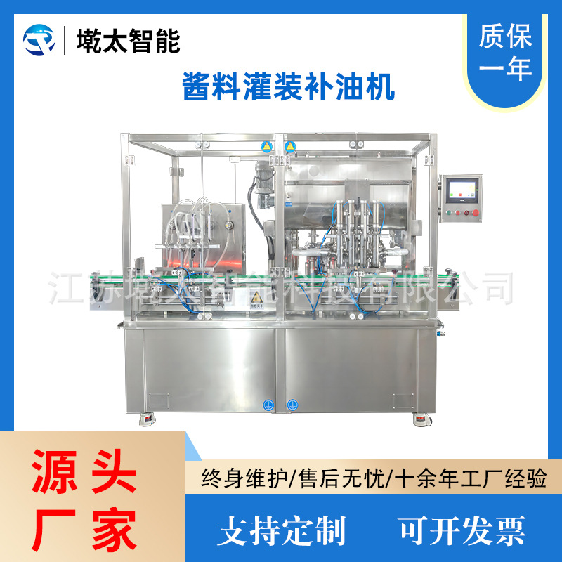 全自动酱料灌装补油机辣椒酱牛肉酱香菇酱料灌装补红油一体机