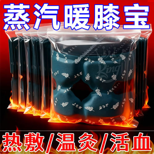 【艾灸膝盖热敷】膝盖贴蒸汽护膝