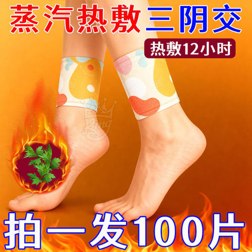草本蒸汽贴热敷三阴交自发热足贴
