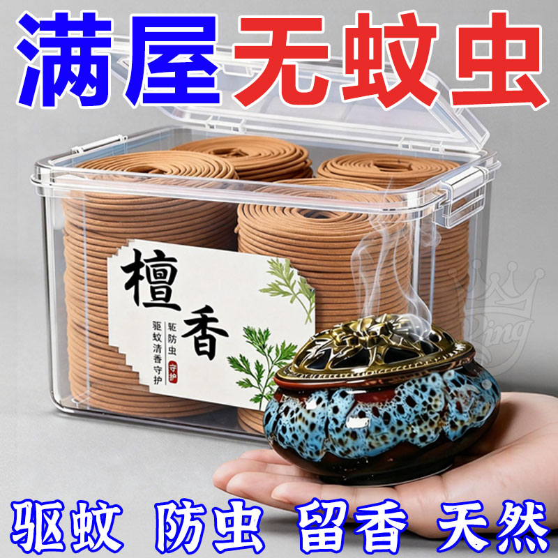 天然檀香艾草盘香持久驱蚊除臭