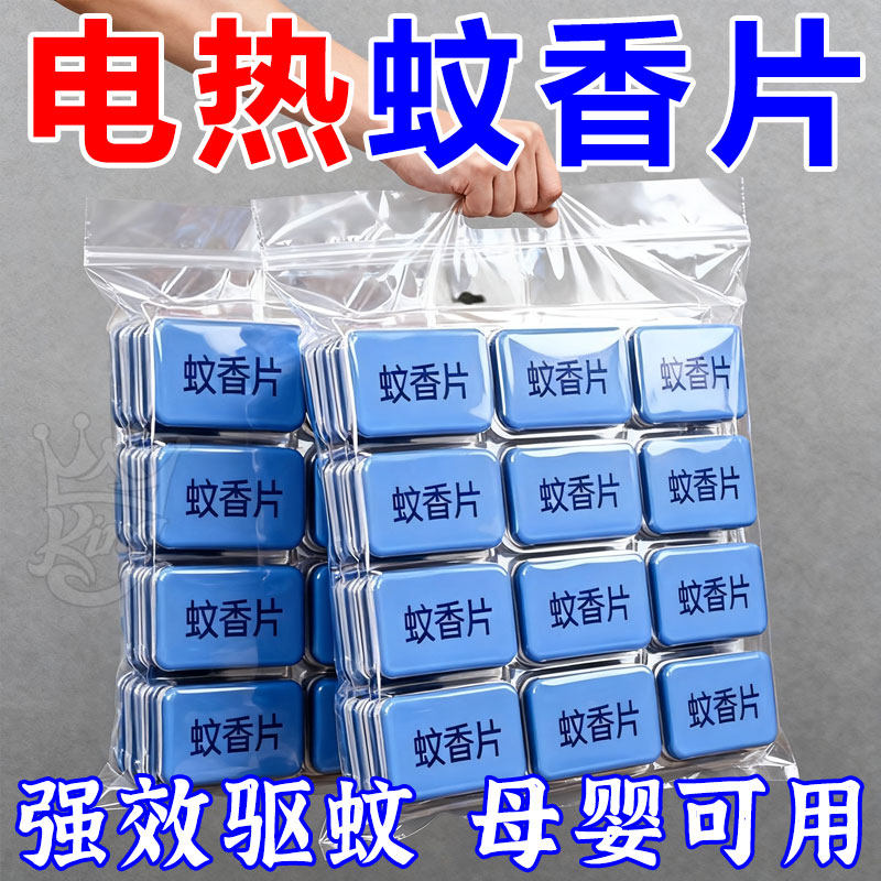 无味电热蚊香片婴孕可用家用
