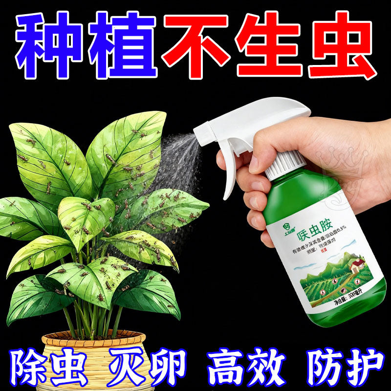 2026呋虫胺花卉月季直喷杀虫剂