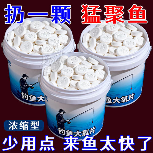 打窝增氧片打窝神器鱼群猛猛来