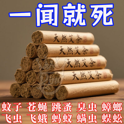 家用艾草驱蚊棒家用户外安全无毒