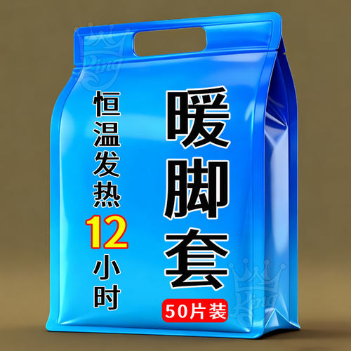 发热脚套发热鞋垫袜子穿戴式脚套冬季热敷暖脚神器暖足贴脚底暖敷