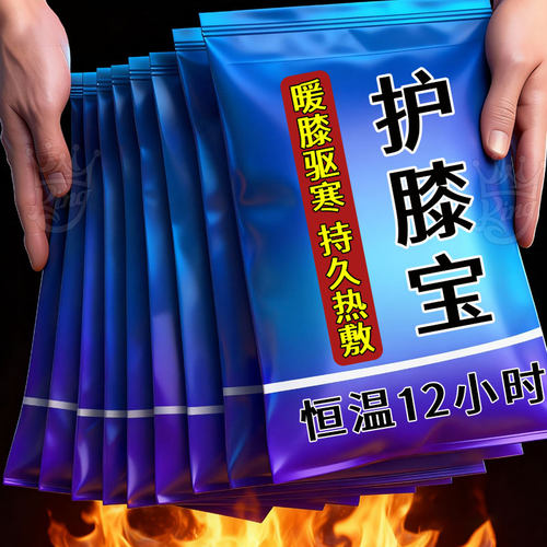 蒸汽护膝贴【膝盖不酸痛】升级款