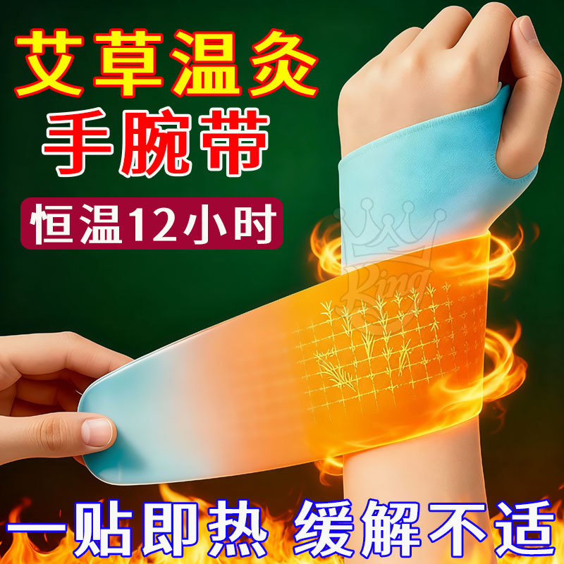 2025升级【蒸汽热敷手腕带】