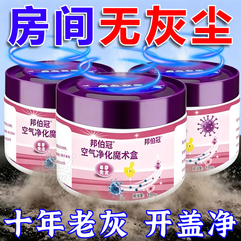 吸尘魔盒超强吸力空气净化剂
