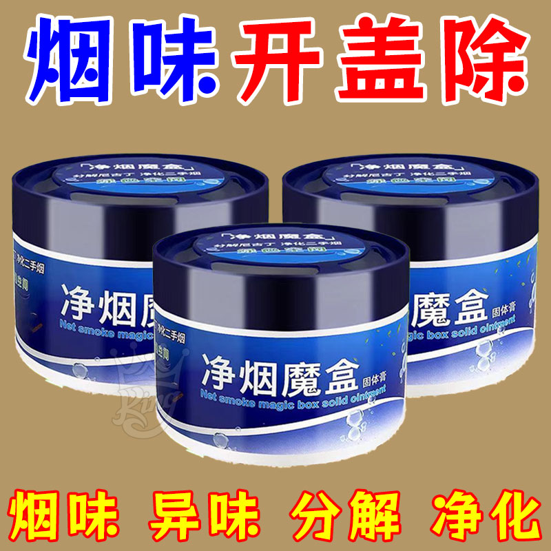 净烟魔盒去除烟味神器