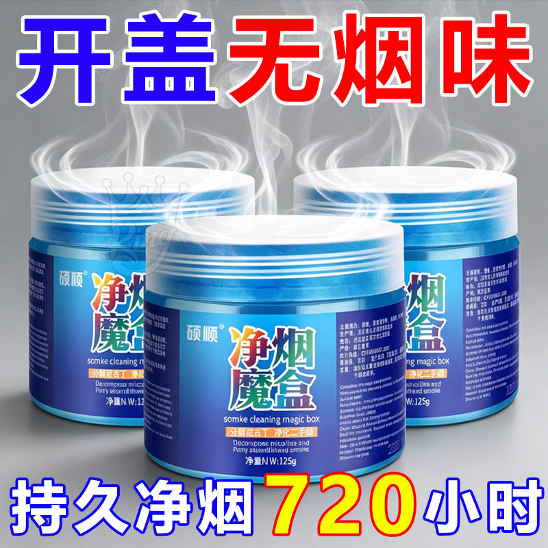 除烟味净烟魔盒室内车内净化