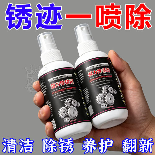 汽车铁锈强力溶解防氧化除锈剂