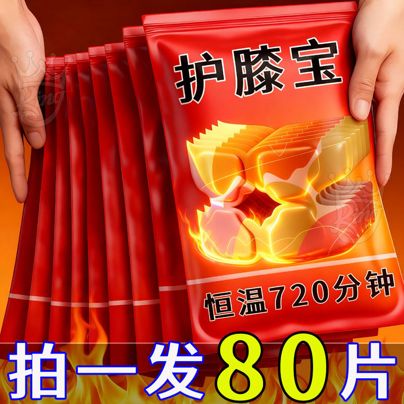 护膝艾草蒸汽暖膝贴膝盖热敷贴自发热护膝贴冬天膝盖热敷发热敷包,居家日用,暖膝宝,淘宝优惠券,粉丝福利购,淘宝优惠卷