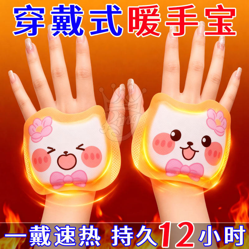 穿戴式暖手宝自发热暖宝宝贴暖手足二合一学生冬季保暖蒸汽热敷贴,户外/登山/野营/旅行用品,暖宝宝贴,淘宝优惠券,粉丝福利购,淘宝优惠卷