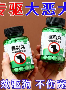 驱狗专用药长效室外驱狗器神器汽车轮胎防狗尿喷剂药强力防狗尿丸