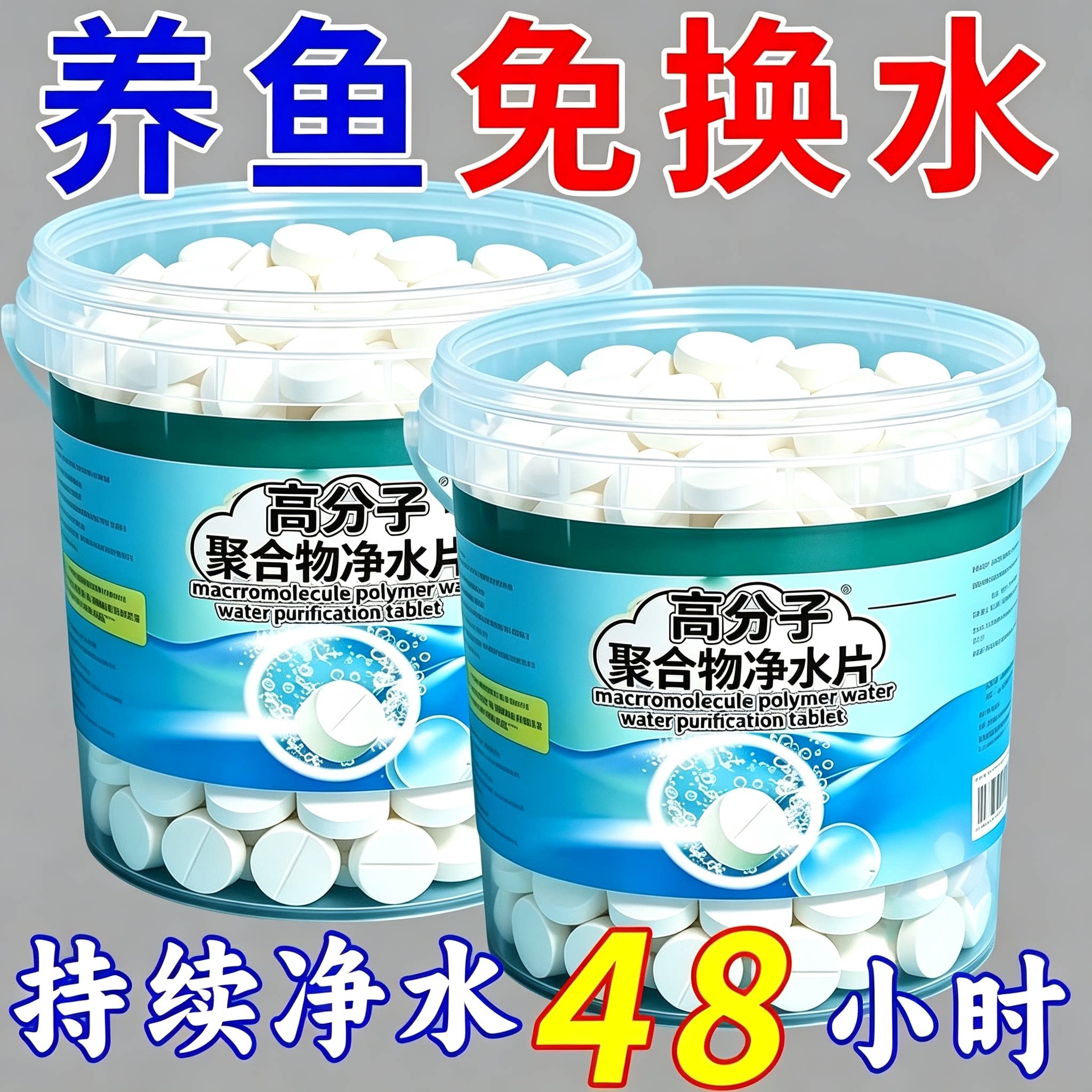 鱼缸净水片分解鱼粪净化水质