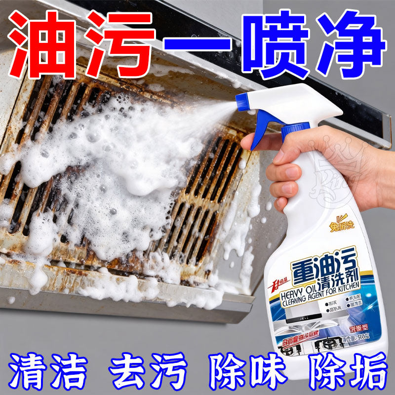 油污净厨房重油去污厨房吸油烟机清洁剂家用神器油烟机清洗剂灶台