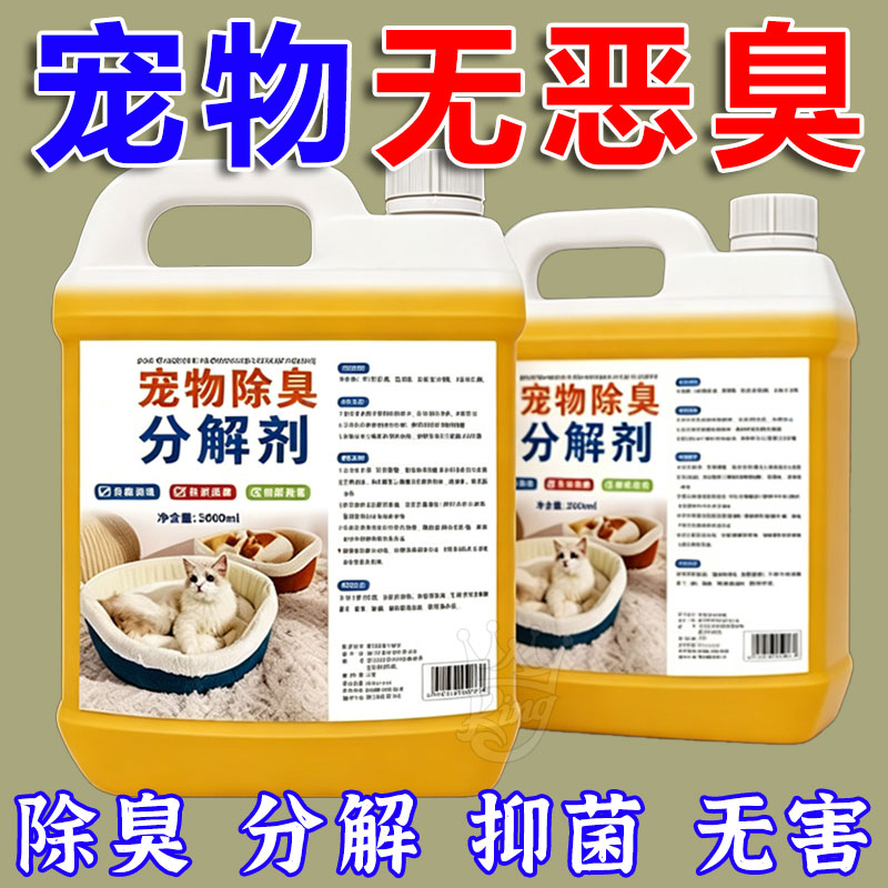 生物酶猫狗除臭喷雾杀菌